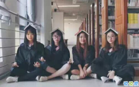 2018畢業(yè)季催淚圖片說(shuō)說(shuō)簽名 青春終將散場(chǎng)7