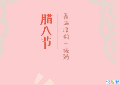 2019臘八節(jié)說說經(jīng)典祝福語大全 臘八節(jié)朋友圈暖心說說帶圖片9