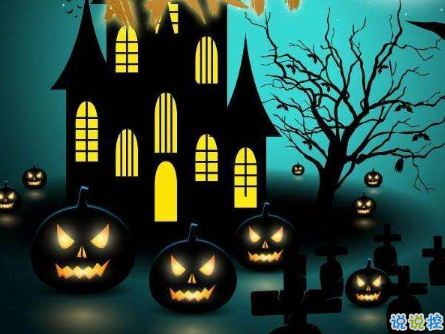 2018最新朋友圈萬圣節(jié)說說帶圖片 關于萬圣節(jié)的搞笑說說配圖合集7