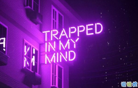 適合空間置頂?shù)亩叹湔f(shuō)說(shuō)一句話 空間置頂說(shuō)說(shuō)好句子簡(jiǎn)短2