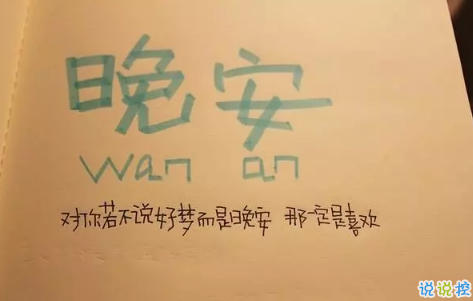 適合晚上睡前發(fā)的朋發(fā)圈帶字圖片 適合睡前發(fā)的晚安說(shuō)說(shuō)配圖12