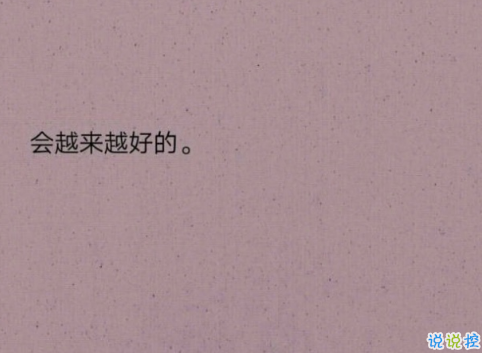 關(guān)于成長(zhǎng)的經(jīng)典說(shuō)說(shuō)帶圖片：把期望降低，把依賴變少，你會(huì)過(guò)得很好6