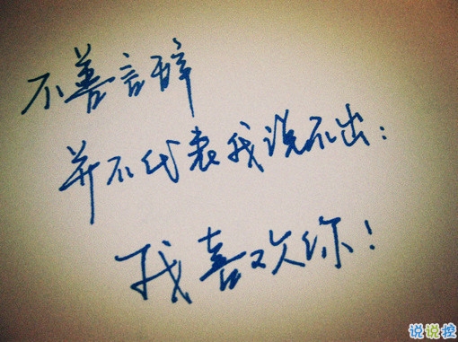 以后可以寫給男女朋友的情話說說 關(guān)于愛情戀愛的甜蜜情話說說2