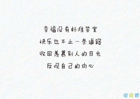 微信朋友圈勵(lì)志說(shuō)說(shuō)文字圖片大全 一句正能量的話圖片加文字3