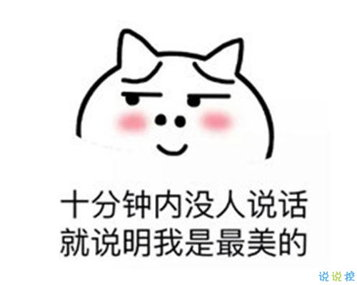 很搞笑又好玩的內涵經典句子 讓人笑掉大牙的搞笑句子1