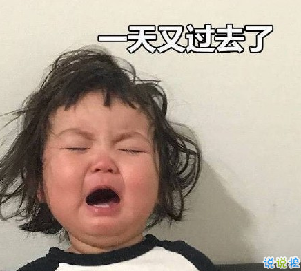 關(guān)于快開學(xué)的搞笑說說帶圖片2018 適合開學(xué)發(fā)的朋友圈說說好玩5