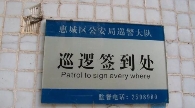 超搞笑的英語翻譯/中式翻譯說說帶圖片12