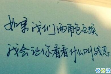 把我的熱情當水飲，總有燙傷你舌頭的那一天10
