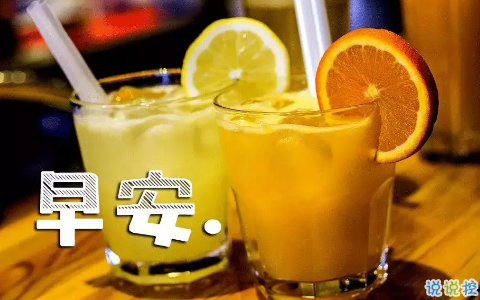 2018新的一天新的開始說說帶圖片 新的一天清晨早安心情說說圖片14