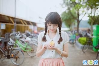 最新戀愛(ài)中的幸福說(shuō)說(shuō) 一句話表示自己過(guò)得很幸福1