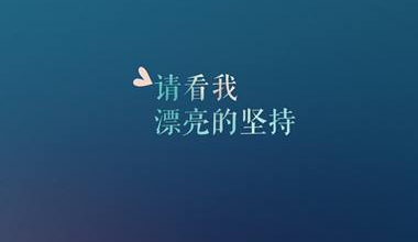 七月早安正能量勵志哲理說說帶圖 早安！七月！1