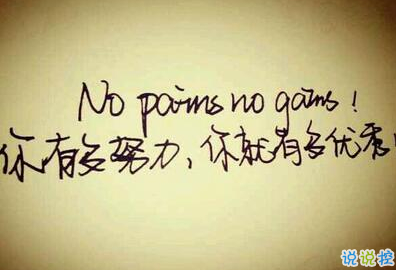 正能量說說配圖朋友圈必贊的：身材不好就去鍛煉，沒錢就努力去賺5