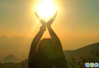 正能量說說配圖朋友圈必贊的：身材不好就去鍛煉，沒錢就努力去賺11