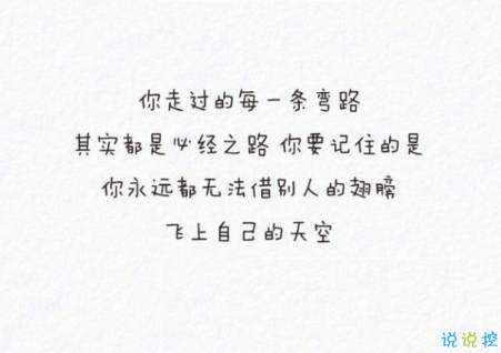 微信朋友圈勵(lì)志說(shuō)說(shuō)文字圖片大全 一句正能量的話圖片加文字13
