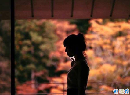 有些失落傷感的心情說說 我們終究只會(huì)屬于我們自己2