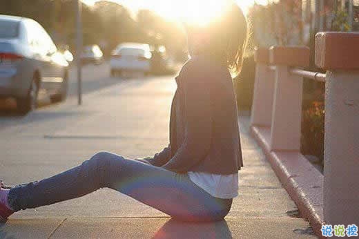 人生感悟簡(jiǎn)單一句話卻很有道理的說說帶圖片12