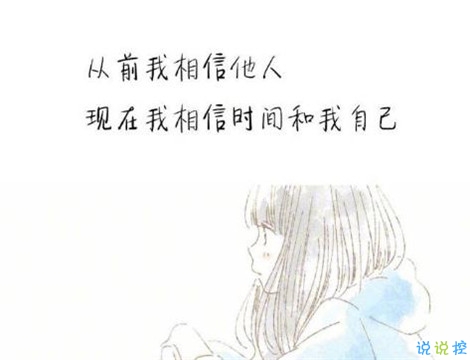 深刻有內(nèi)涵的說說致自己帶圖片 充滿陽光灑脫勵(lì)志說說14