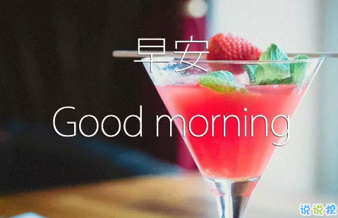 2018新的一天新的開始說說帶圖片 新的一天清晨早安心情說說圖片12