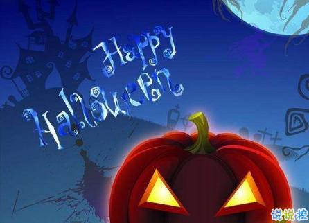 2018最新朋友圈萬圣節(jié)說說帶圖片 關于萬圣節(jié)的搞笑說說配圖合集9