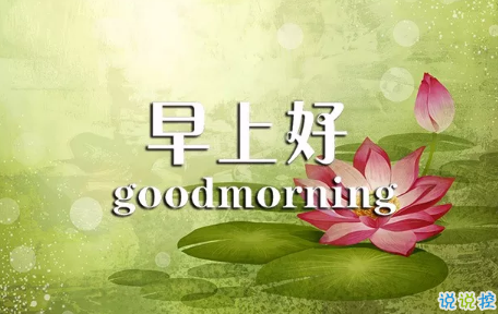 2018早上好正能量的句子和圖片 早上好勵志的句子配圖激勵人心的2