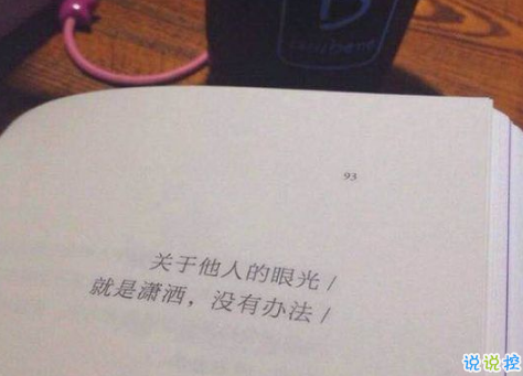 2018社會人說說配圖精選：不要因為空虛就去愛不合適的人13