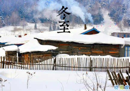 2018冬至微信朋友圈說說大全帶圖片 表達美好祝福的冬至說說3