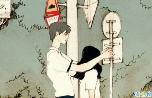 很甜的愛情說說配圖：小學(xué)時，想和喜歡的人同桌；初中時，想和喜歡的人同班9