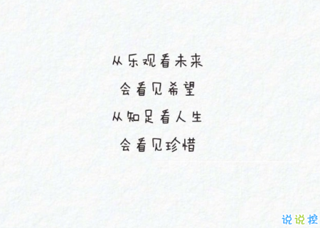 微信朋友圈勵(lì)志說(shuō)說(shuō)文字圖片大全 一句正能量的話圖片加文字5