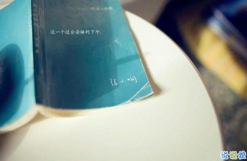 世界上最悲傷的句子帶圖片 等待你的關(guān)心等到我關(guān)上了心11