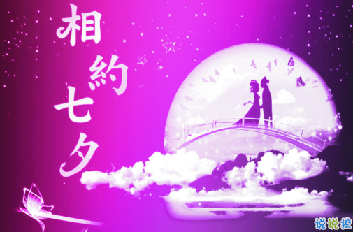 七夕祝福語錄大全簡短2018最新版 關(guān)于七夕祝福語句送女朋友2