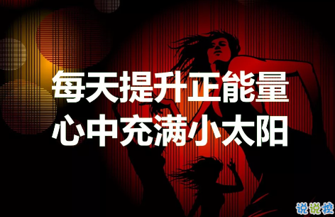 朋友圈微商經(jīng)典語錄加配圖2018 朋友圈微商勵志經(jīng)典語錄帶圖片5