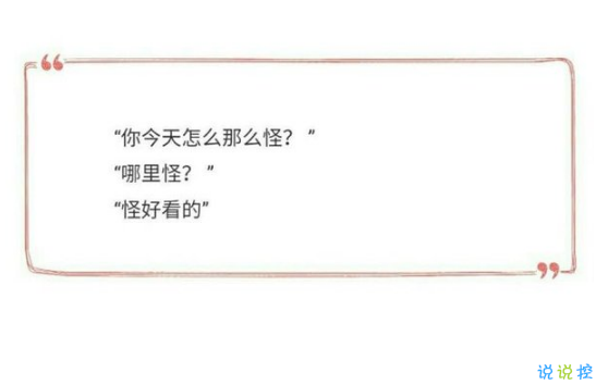 撩妹套路聊天句子圖片，撩女孩子的套路都在這里啦！7