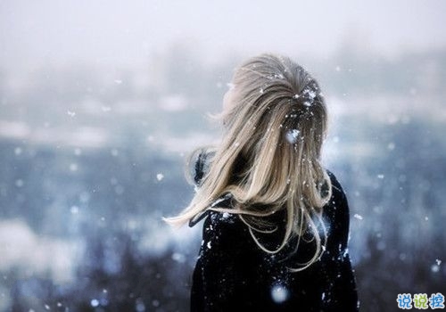 2019年抖音個(gè)性說說大全 非常有意思的個(gè)性說說帶圖片15