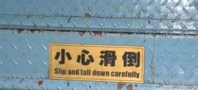 超搞笑的英語翻譯/中式翻譯說說帶圖片9