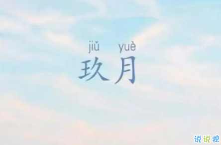 九月請(qǐng)對(duì)我好點(diǎn)的說(shuō)說(shuō)朋友圈2018 關(guān)于九月的心情說(shuō)說(shuō)大全3