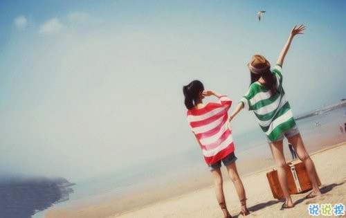 致閨蜜寫給好朋友好兄弟的個性說說 關(guān)于友情的經(jīng)典個性說說大全2