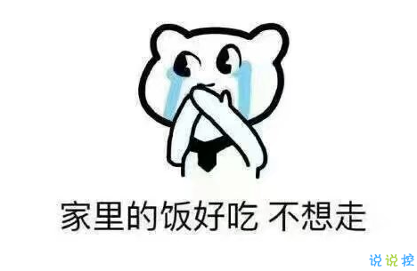 假期上班第一天搞笑說說配圖 今天是周一，明天還是周一8