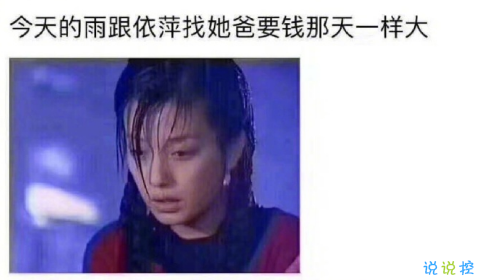 雨好大啊，像杉菜離開道明寺那天那么大 ?3