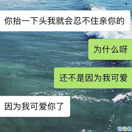 超火的抖音撩人對話文字圖片 這些套路學(xué)會了就有女朋友14