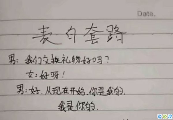 撩妹套路聊天句子圖片，撩女孩子的套路都在這里啦！2