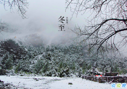 2018冬至微信朋友圈說說大全帶圖片 表達美好祝福的冬至說說4