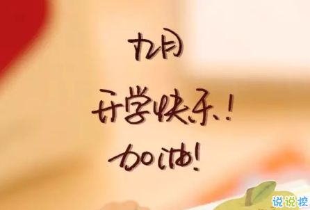 2018八月再見九月你好的句子唯美帶圖 迎接九月的唯美句子精選5