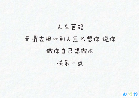 微信朋友圈勵(lì)志說(shuō)說(shuō)文字圖片大全 一句正能量的話圖片加文字1