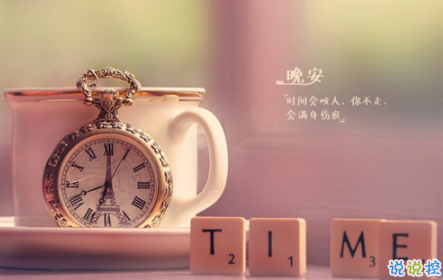 晚安心語唯美配圖加文字：比起早安，我更喜歡晚安12