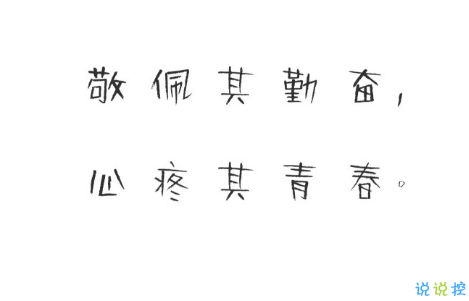 充滿(mǎn)正能量陽(yáng)光的簡(jiǎn)單說(shuō)說(shuō)帶圖片 適合女生的正能量說(shuō)說(shuō)配圖4
