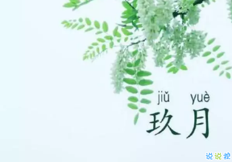 ?告別八月迎接九月的正能量早安說說 朋友圈九月早安心語說說20182