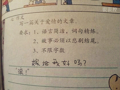 微信搞笑愛情說說，惡搞愛情說說大全