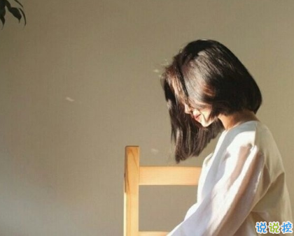 微信致自己傷感經(jīng)典說說大全 朋友圈簡(jiǎn)短精湛經(jīng)典說說2