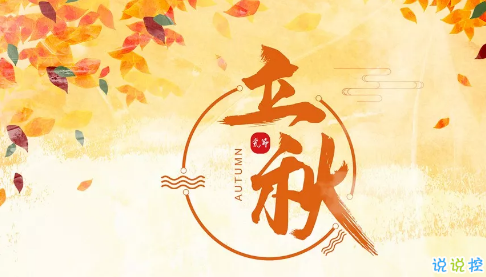 你好秋天的說說心情大全2018最新版 嗨秋天心情說說大全精選3