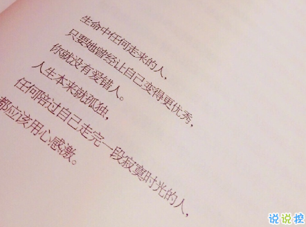感慨生活的心情說(shuō)說(shuō)致自己 最新的心情短語(yǔ)說(shuō)說(shuō)看了很心酸3